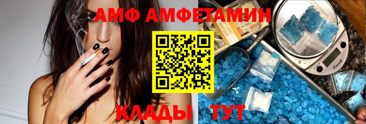 АМФ  АМФ  Нефтекумск  Вход с VPN  Amphetamine VHQ 