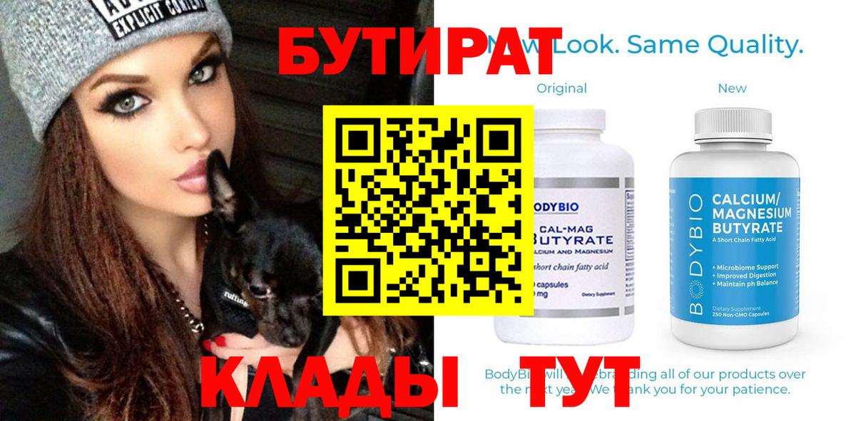 Бутират  БУТИРАТ 99%  Вход с VPN  Нефтекумск 