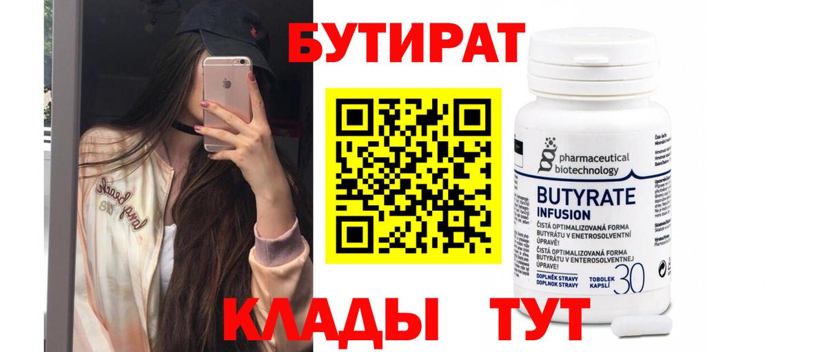 БУТИРАТ 1.4BDO Нефтекумск