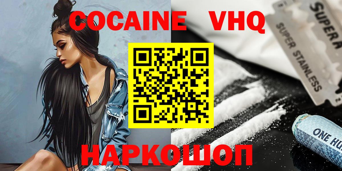 Кокаин VHQ Нефтекумск