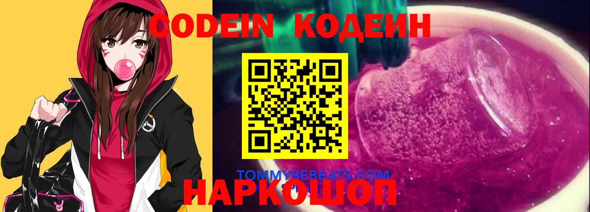 Кодеиновый сироп Lean напиток Lean (лин)  Вход с VPN  Нефтекумск  Codein Purple Drank 