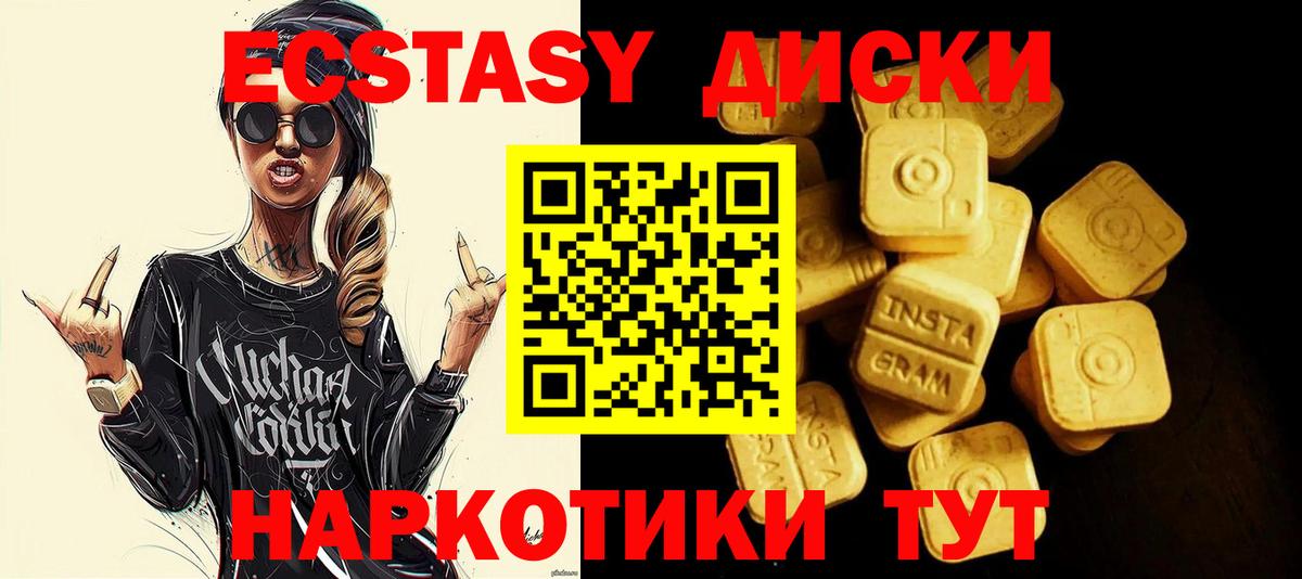 ЭКСТАЗИ 280мг Нефтекумск