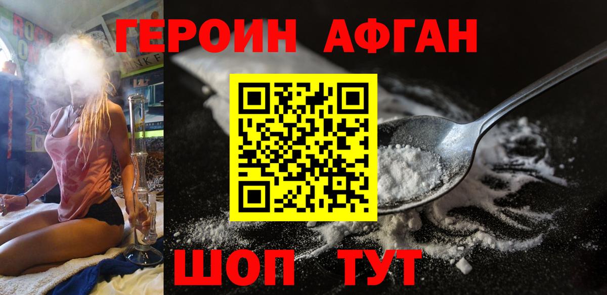 Нефтекумск  ГЕРОИН  Вход с VPN  Героин Афган 