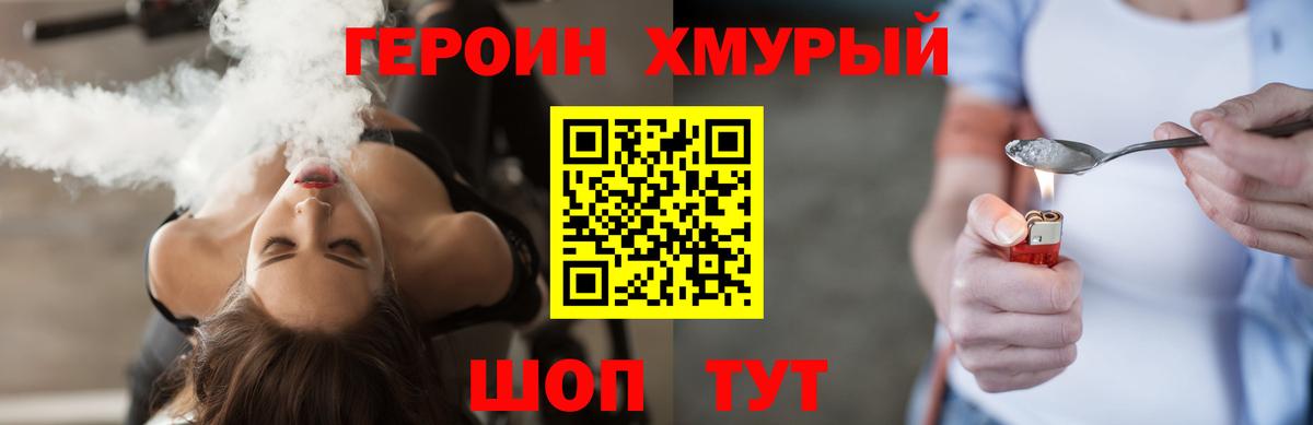 ГЕРОИН белый Нефтекумск