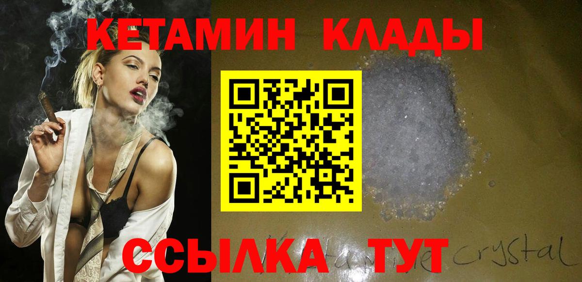 Нефтекумск  КЕТАМИН VHQ  Вход с VPN 