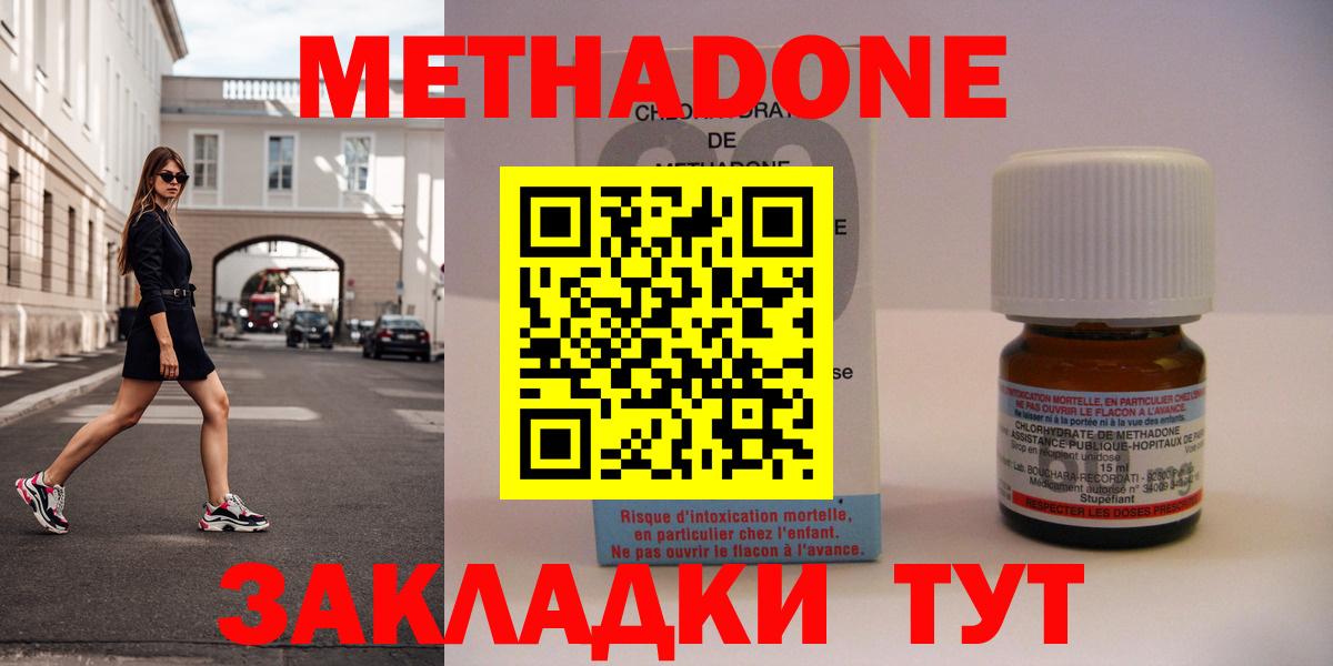 Метадон кристалл Нефтекумск